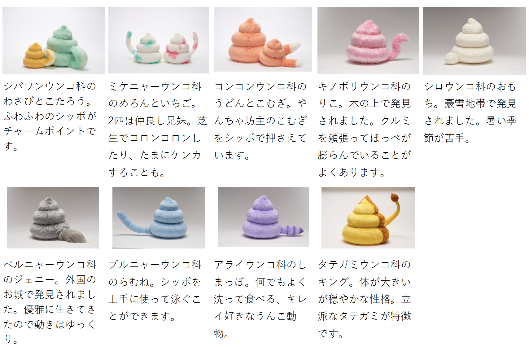 うんこの生き物 うんこ動物 誕生 もふもふ元気いっぱいな うんこ動物 に癒されるひと時を たのしいミュージアムのプレスリリース