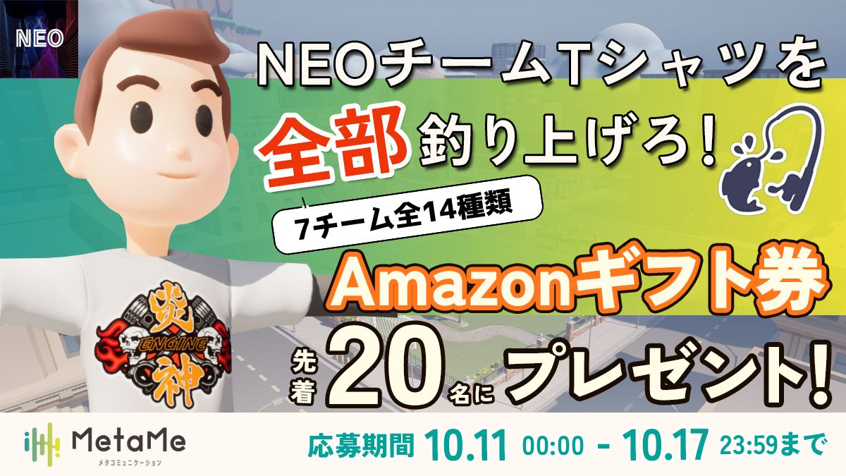 MetaMeキャンペーン