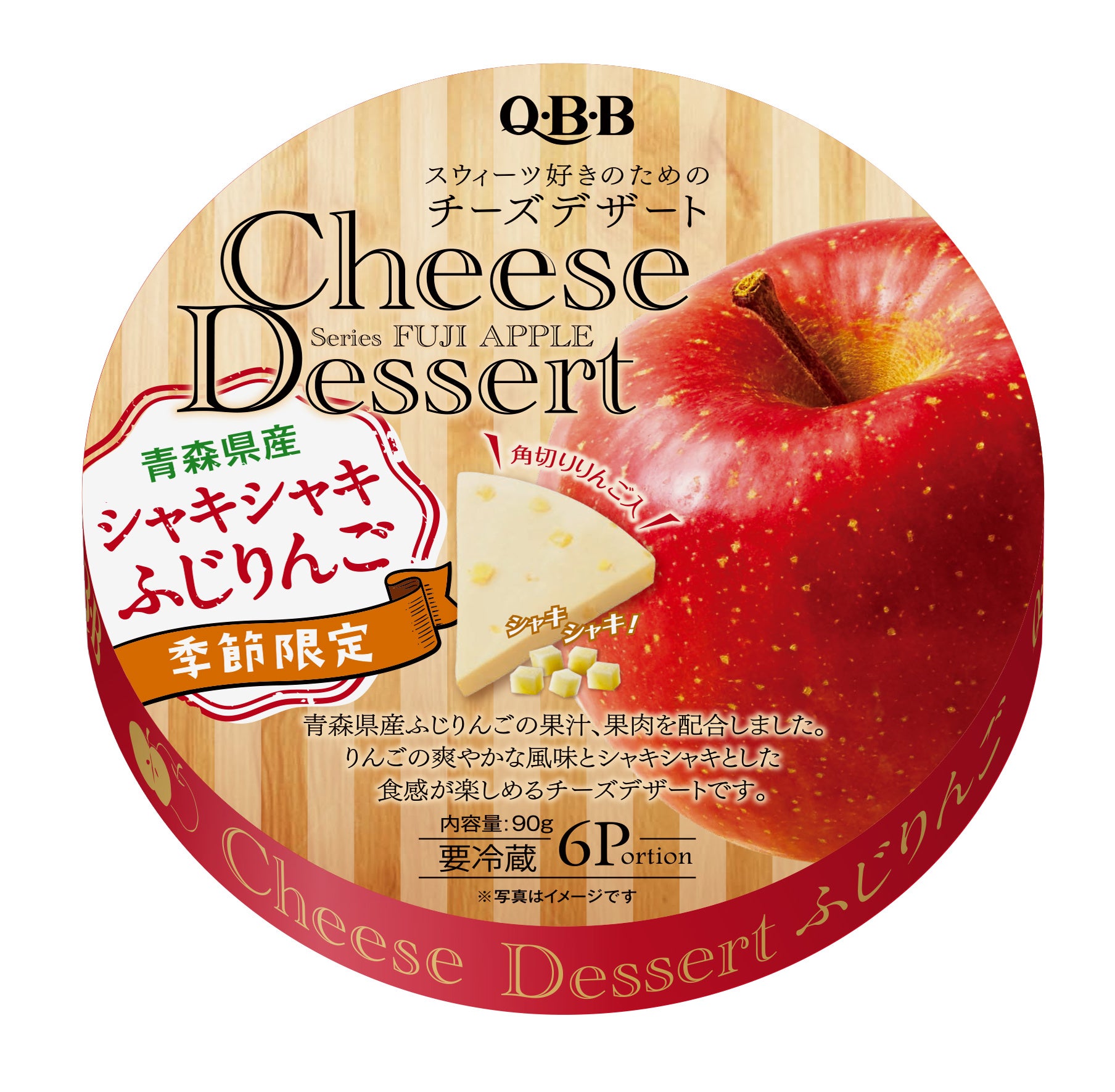 チーズデザートNO.1ブランドのQBBから新商品 芳醇でリッチ