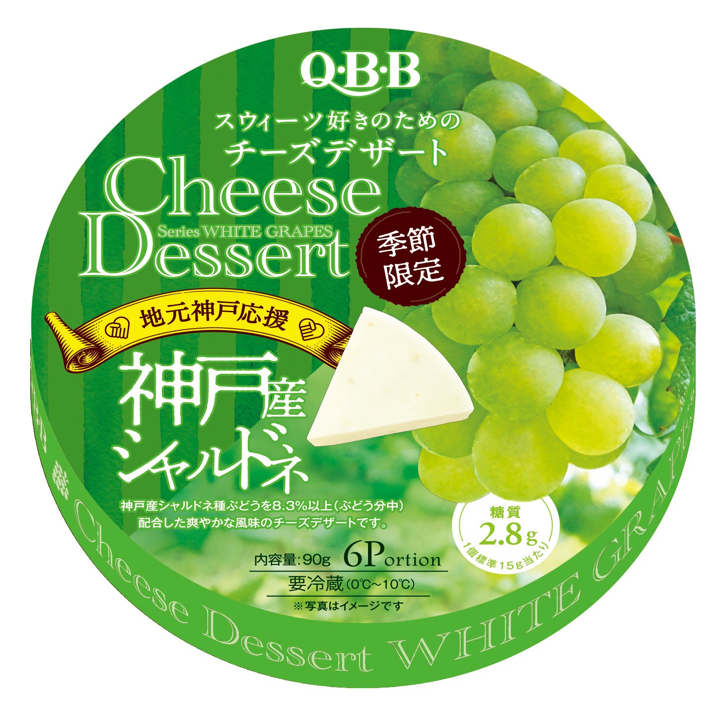 チーズ！ 2017年9〜11・2018年1・4、2019年5・6・8・11月号他 チーズデザートNO.1のQBB ショコラシリーズ第2弾「4種のベリー
