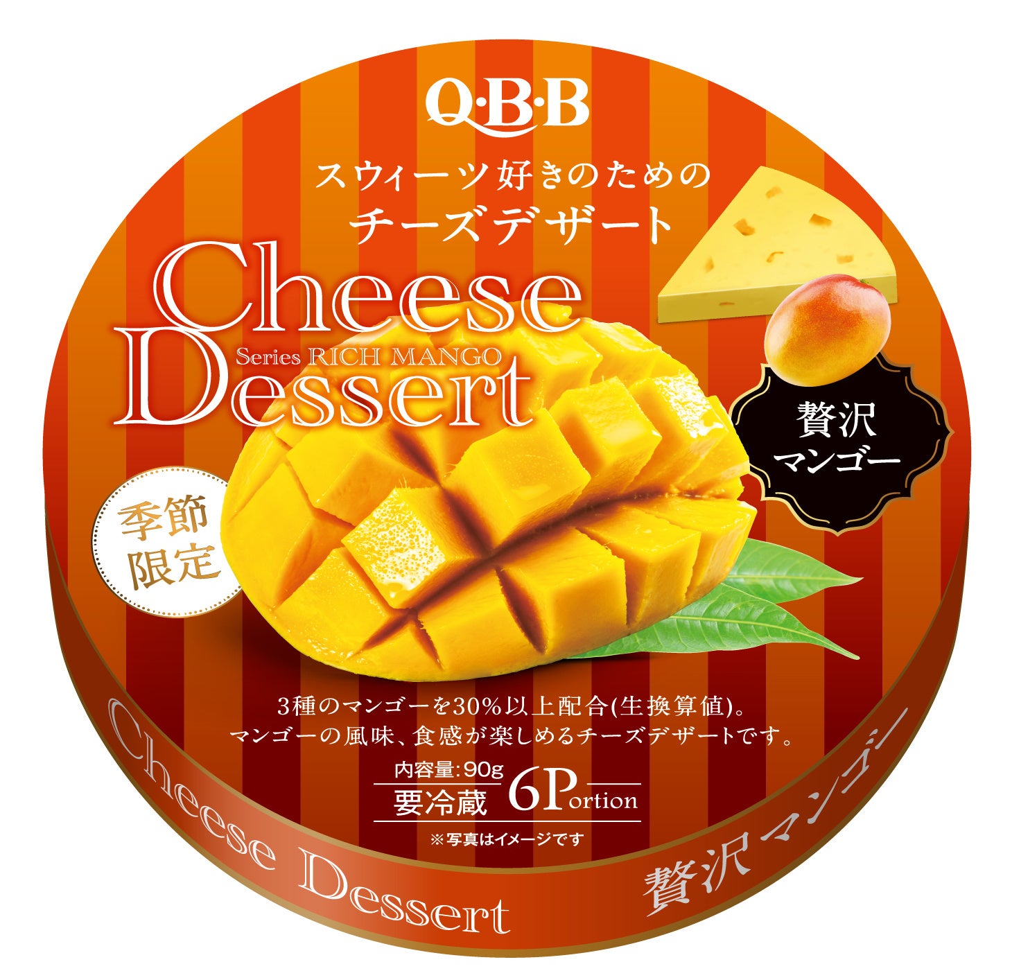 チーズ！ 2017年9〜11・2018年1・4、2019年5・6・8・11月号他 チーズデザートNO.1のQBB ショコラシリーズ第2弾「4種のベリー