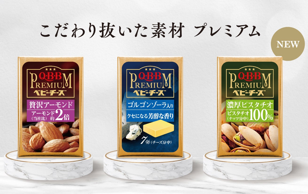 ベビー チーズ