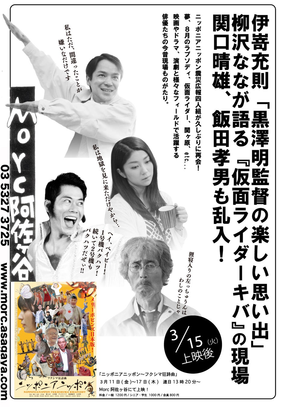 異色の原発ミュージカル映画 ニッポニアニッポン フクシマ狂詩曲 3 11から一週間限定上映 株式会社ふゅーじょんぷろだくとのプレスリリース 異色の原発ミュージカル映画 ニッポニアニッポン フクシマ狂詩曲 3 11から一週間限定上映 株式会社ふゅーじょんぷろだくとのプレスリリース