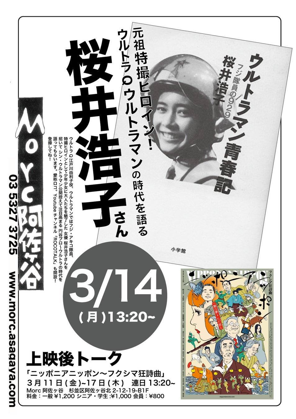 異色の原発ミュージカル映画 ニッポニアニッポン フクシマ狂詩曲 3 11から一週間限定上映 株式会社ふゅーじょんぷろだくとのプレスリリース 異色の原発ミュージカル映画 ニッポニアニッポン フクシマ狂詩曲 3 11から一週間限定上映 株式会社ふゅーじょんぷろだくとのプレスリリース