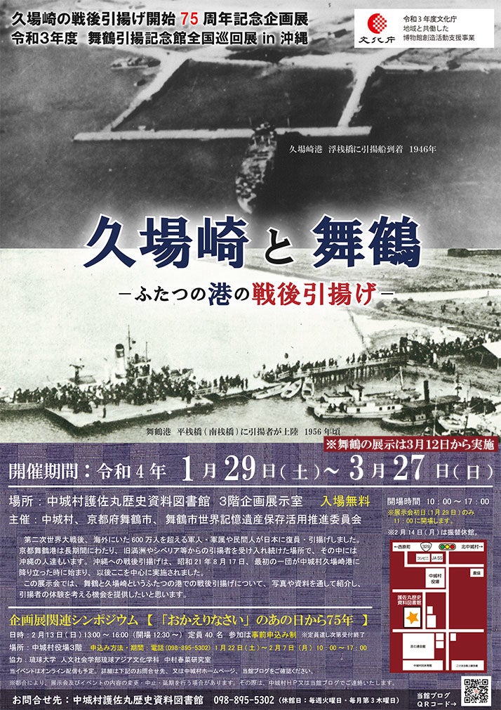 久場崎の戦後引揚げ開始75周年記念企画展チラシ表面