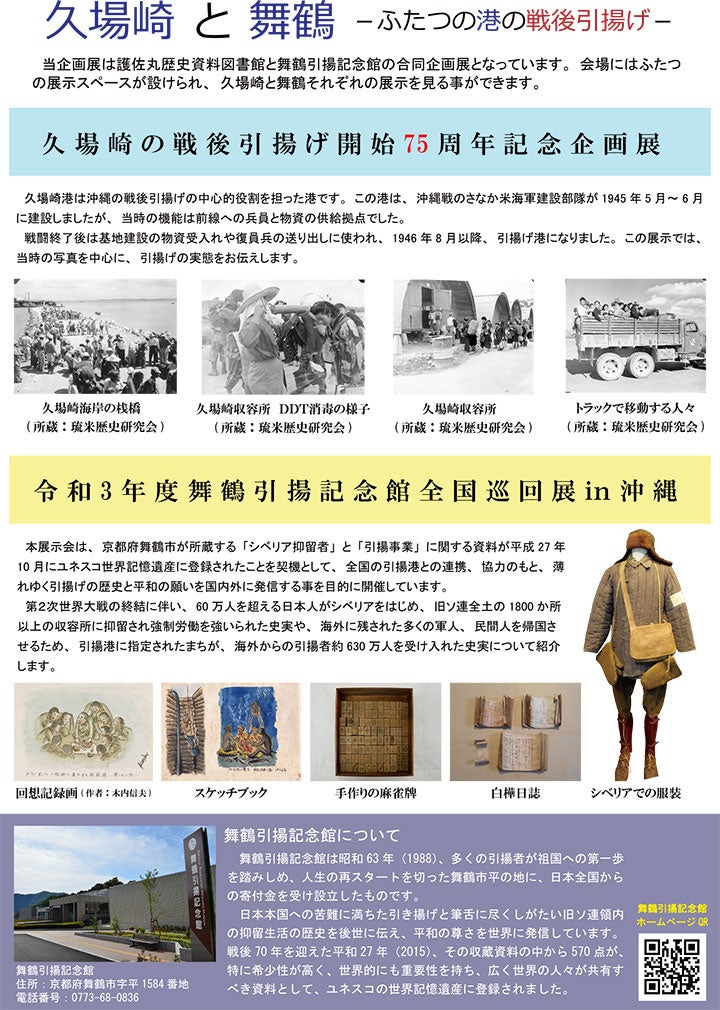 久場崎の戦後引揚げ開始75周年記念企画展チラシ裏面