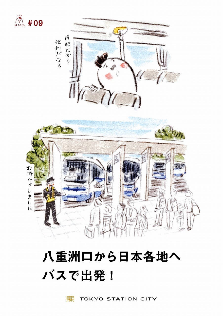東京ステーションシティでは、この街で生まれる心地よい瞬間を表現した ...