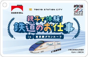 参加記念パスケース（イメージ）