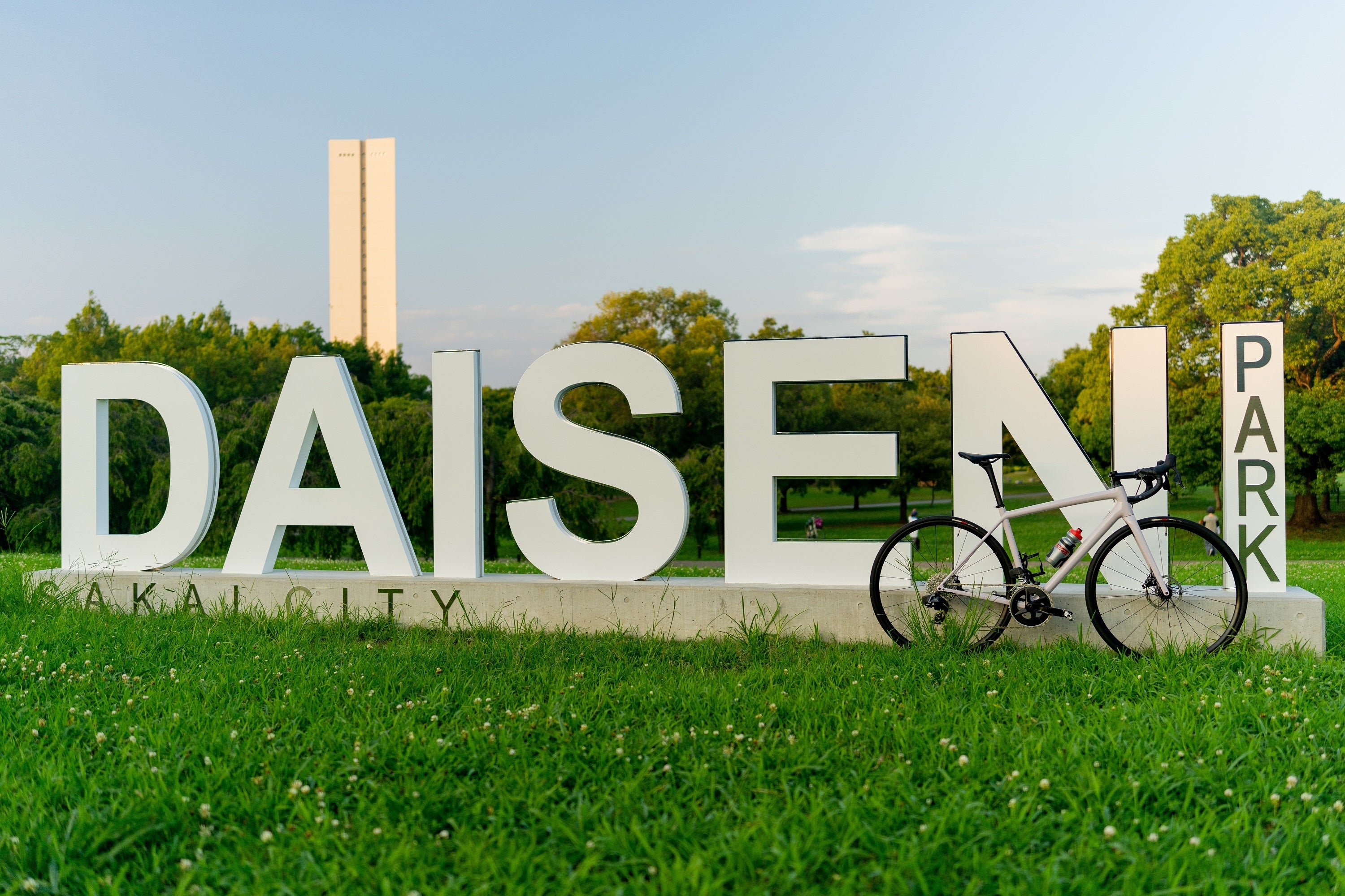 大仙陵古墳 大仙公園