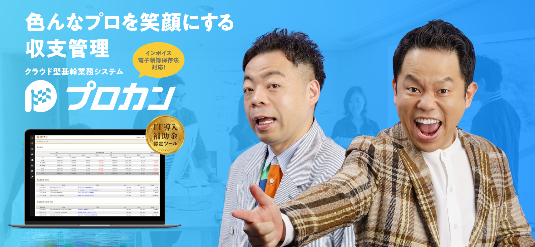 プロジェクト収支管理システム「プロカン」