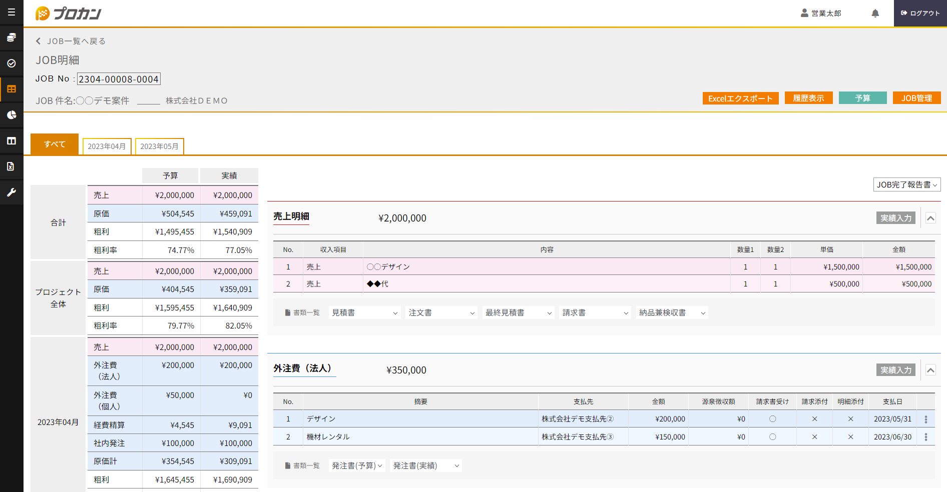 プロカン画面例