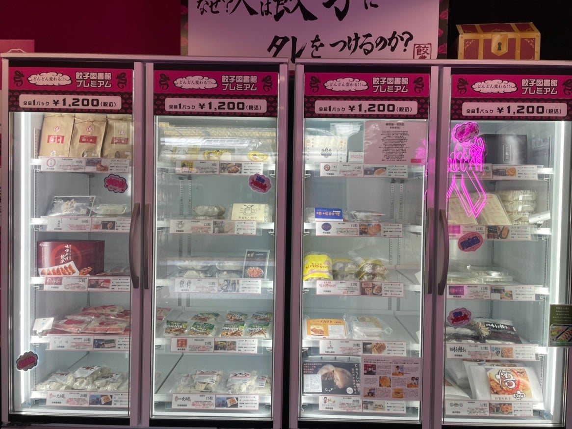 縦型ショーケース内のプレミアム餃子：通常1パック1,200円が1,000円に