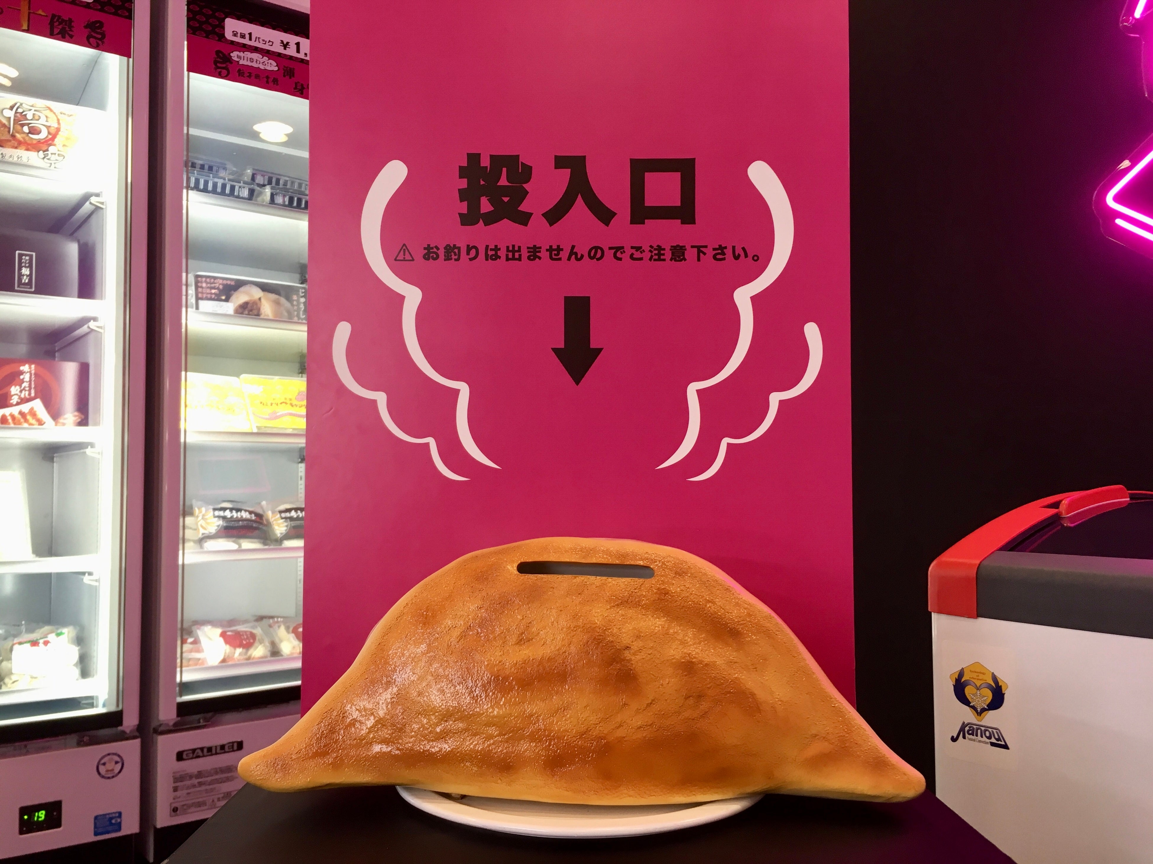 料金は餃子型お賽銭箱にいれるスタイル