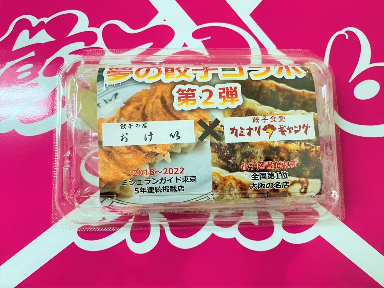 コラボ第二段　「おけ以×カミナリギャング」　