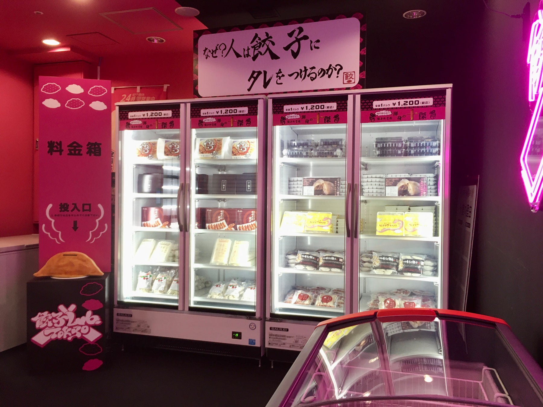 縦型ショーケース:おけ以、悟空、カミナリギャングなどの餃子名店の餃子が控えています!