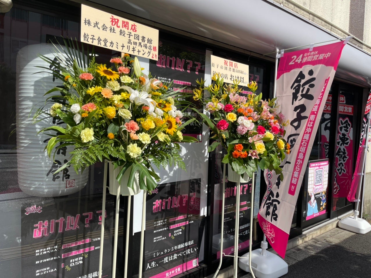 7月8日に2店舗同時OPEN。板橋大山ハッピーロード店　・　高田馬場店。　7月末に明大前直営店もOPEN予定