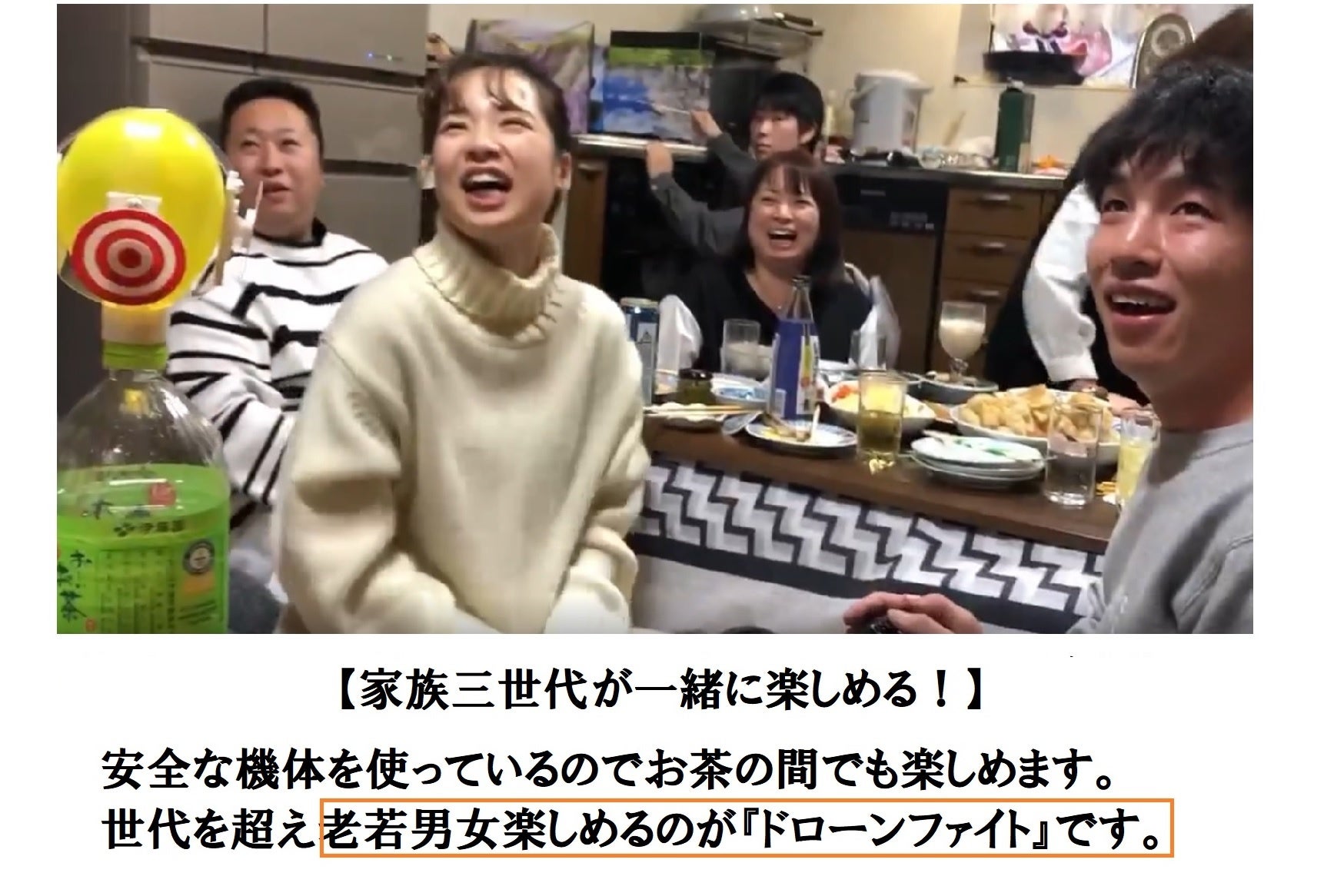 お茶の間でもできるドローンファイト