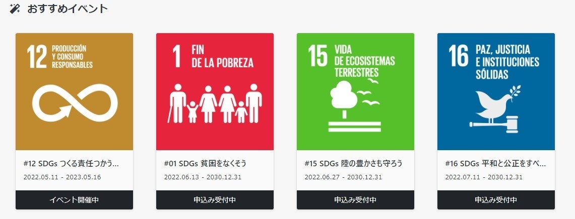 Meta EARTHトップページ。イベント会場は順次追加予定で最終的にSDGs１７のイベント会場がオープンします。