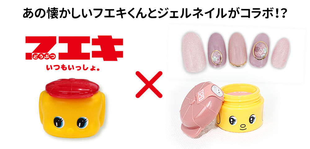 なぜフエキくんのジェルネイル！？