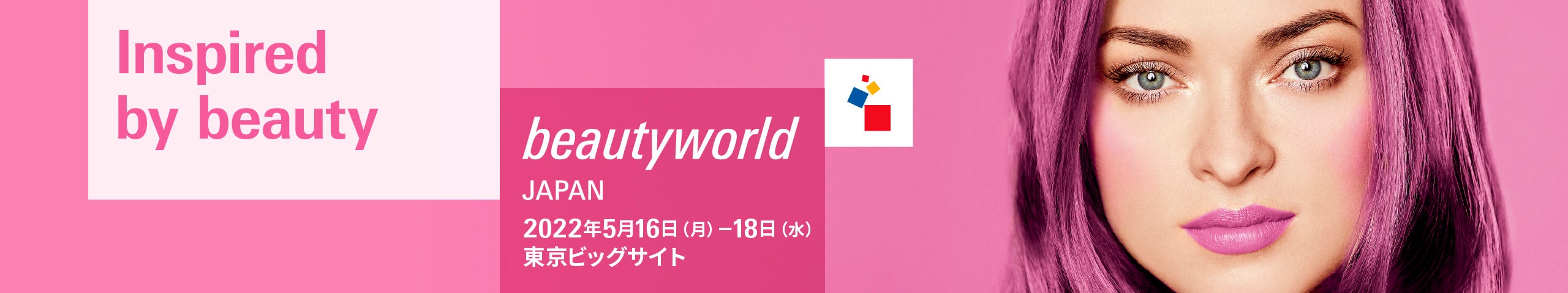 ネアックがBWJに出店します