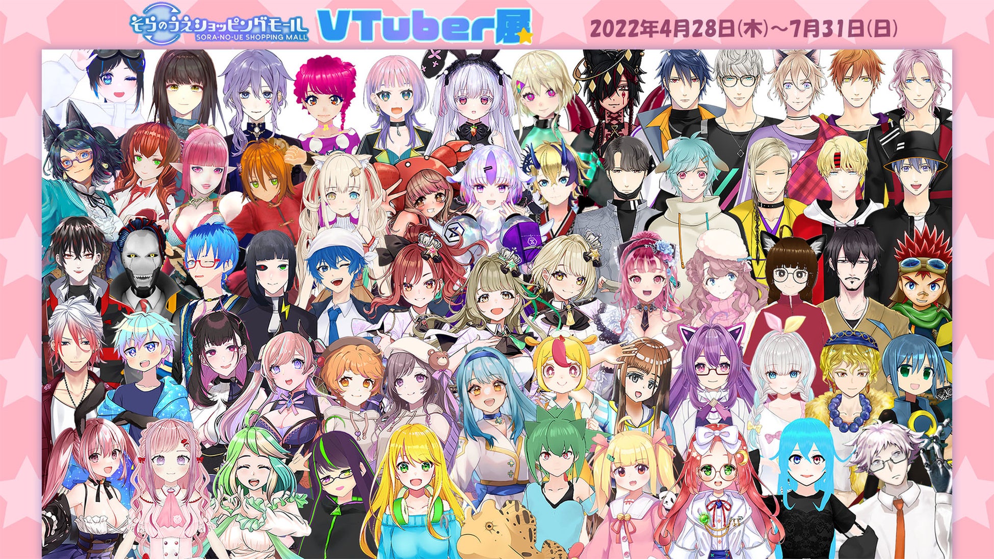 ※VTuber展キービジュアル画像