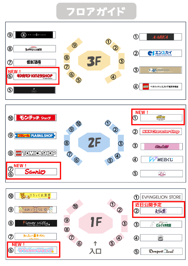 ※現時点でのフロアガイドとなります
