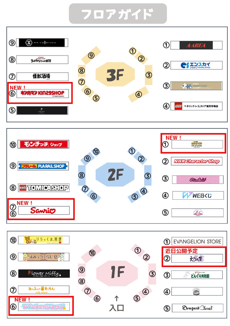 ※現時点でのフロアガイドとなります