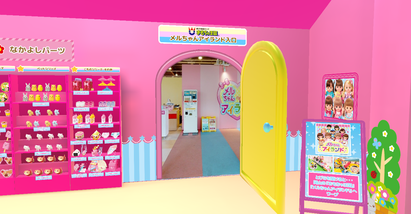 メルちゃんアイランド入口の扉を開けると…