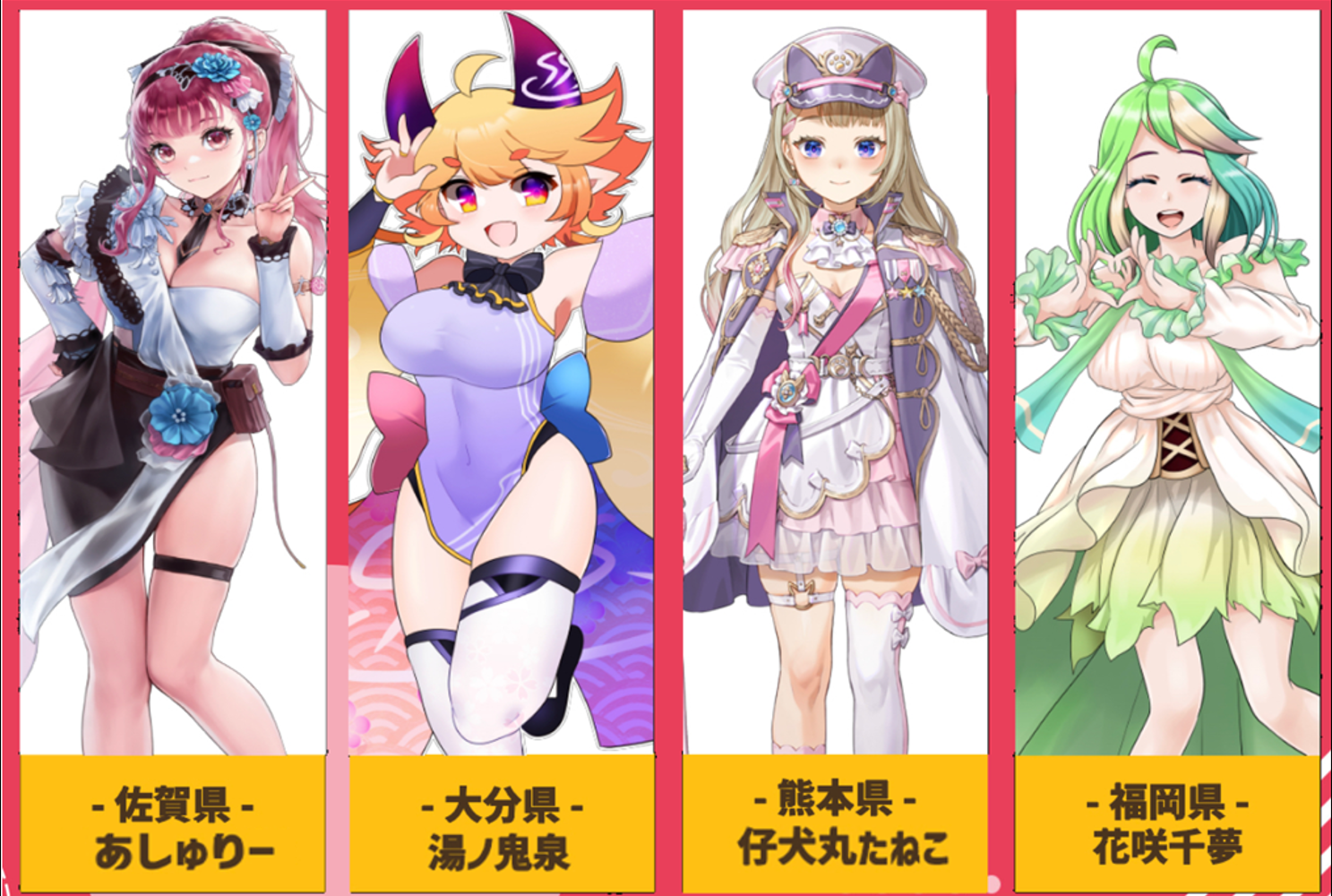 ※画像は、九州地区ご当地VTuberイメージです。