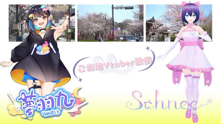 全国のケーブルテレビ局と連携!ご当地VTuberが地域名所を紹介する新番組制作開始 全国のケーブルテレビ局と連携!ご当地VTuberが地域名所を紹介する新番組制作開始