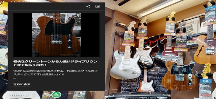 ※画像はギタープラネット エレキ本館の商品コーナーから通販サイトページにつながったイメージ
