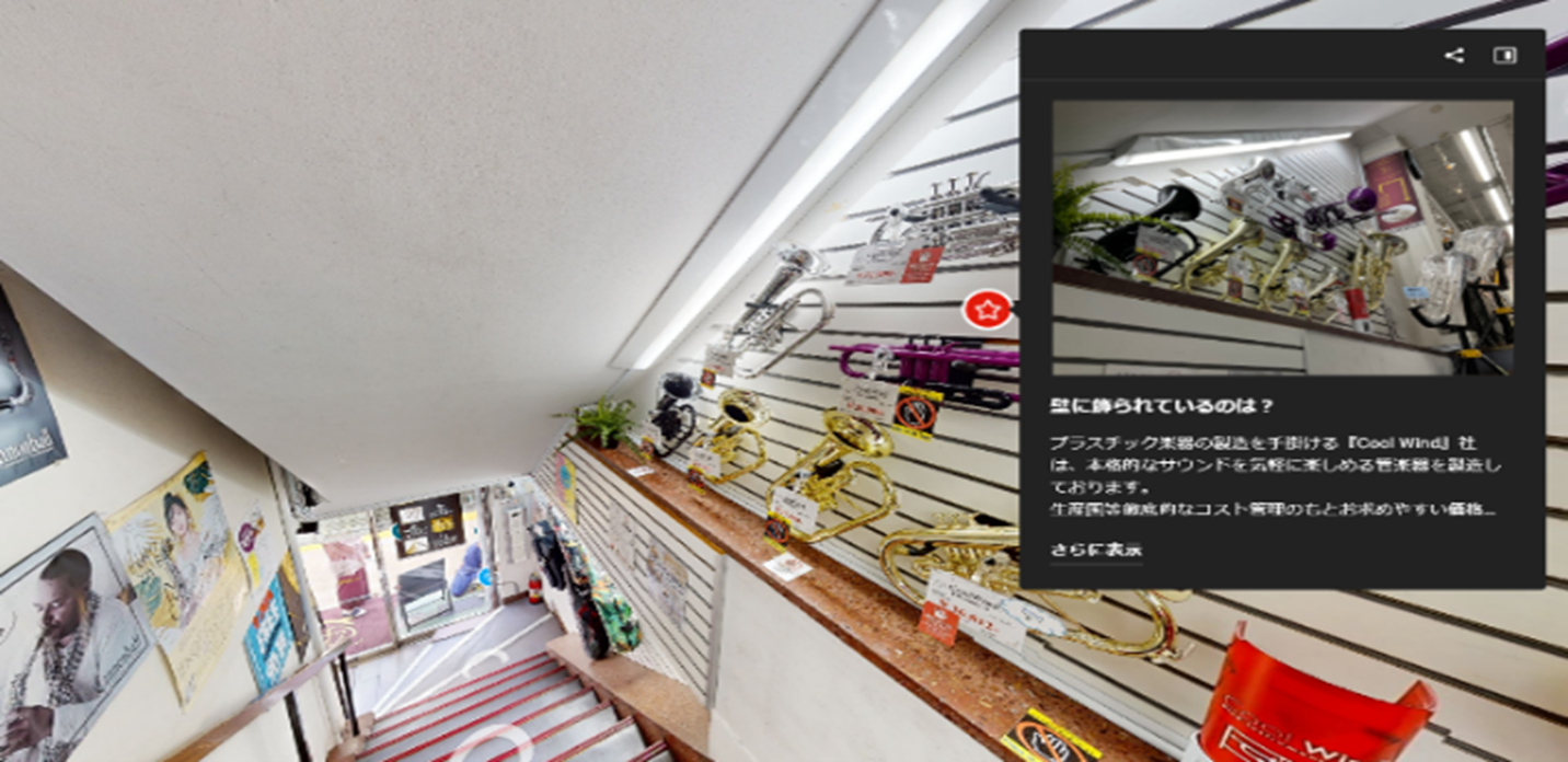 ※画像はクロサワウインドの階段（管楽器）