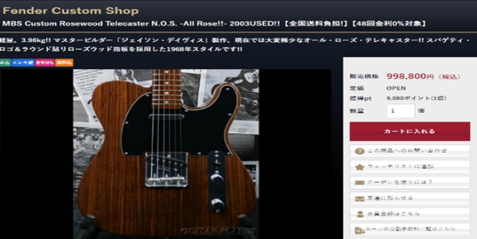 ※画像はギタープラネット エレキ本館の商品コーナーから通販サイトページにつながったイメージ