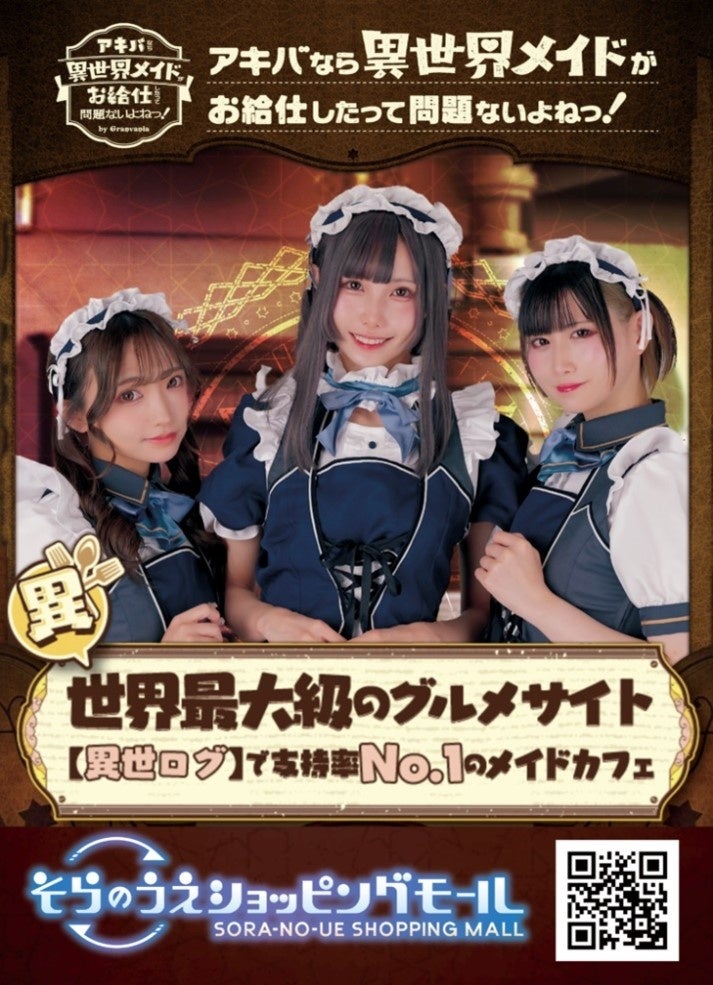 2号館のメイドスタッフが遠隔操作可能なアバター、AIスタッフ