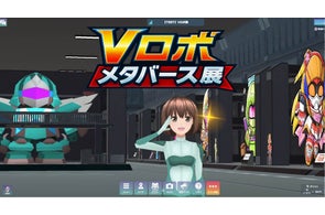 VTuberがロボット化された『Vロボ』、メタバースでの展示会を開催!