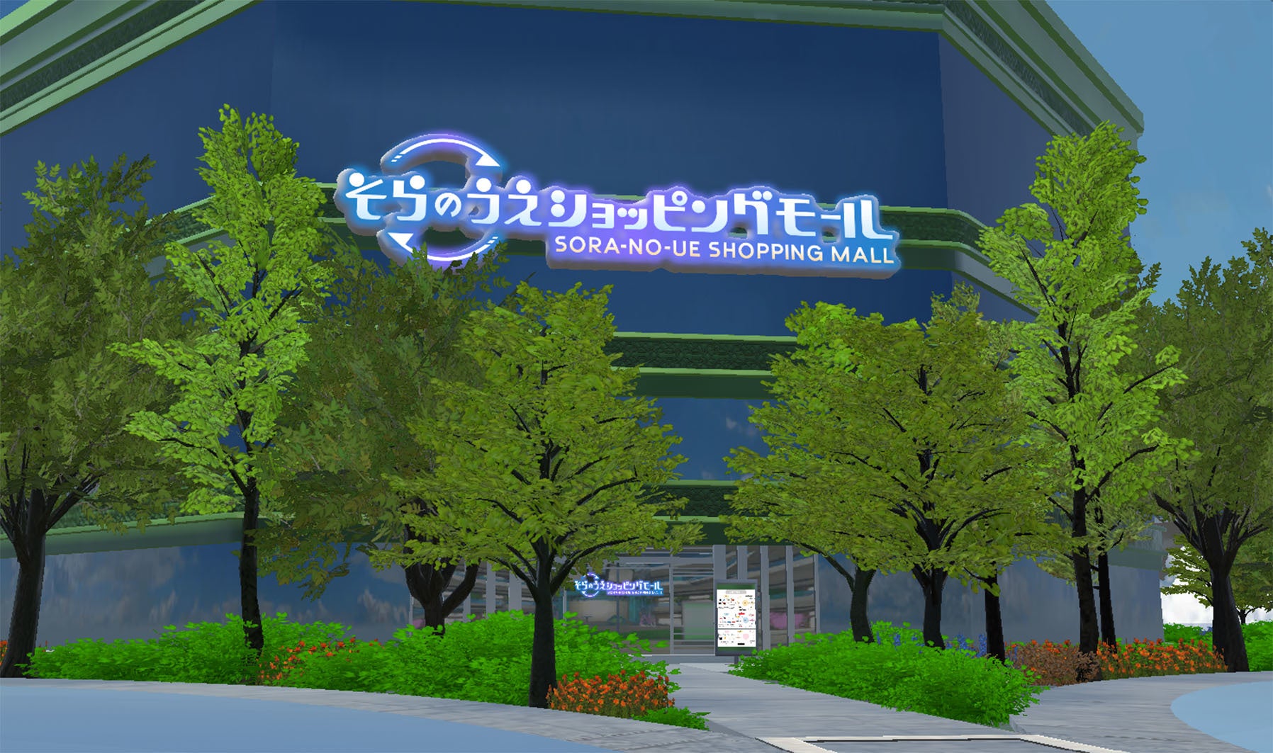 ※そらのうえショッピングモール外観