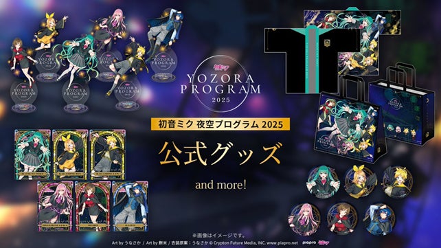 初音ミク 夜空プログラム TOKI AIR セット 新潟 限定 終売 おまけ 初音 初音ミク 夜空プログラム TOKI AIR セット 新潟 限定 終売 おまけ 初音