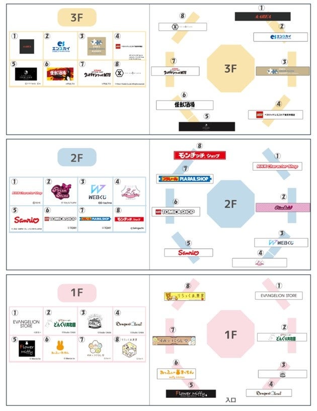 ※オープン時フロアマップ