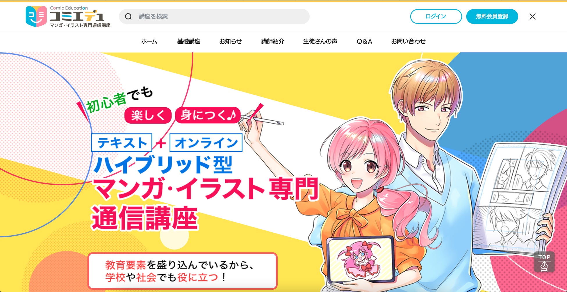 教育要素を盛り込んだ ハイブリッド型のマンガ イラスト通信講座の全国販売を開始 株式会社コミックエージェントのプレスリリース 教育要素を盛り込んだ ハイブリッド型のマンガ イラスト通信講座の全国販売を開始 株式会社コミックエージェントのプレスリリース