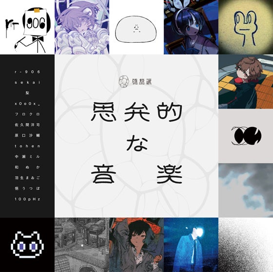 佐久間 洋司キュレーション『思弁的な音楽』、第三期が虎ノ門「SIGNAL 佐久間 洋司キュレーション『思弁的な音楽』、第三期が虎ノ門「SIGNAL