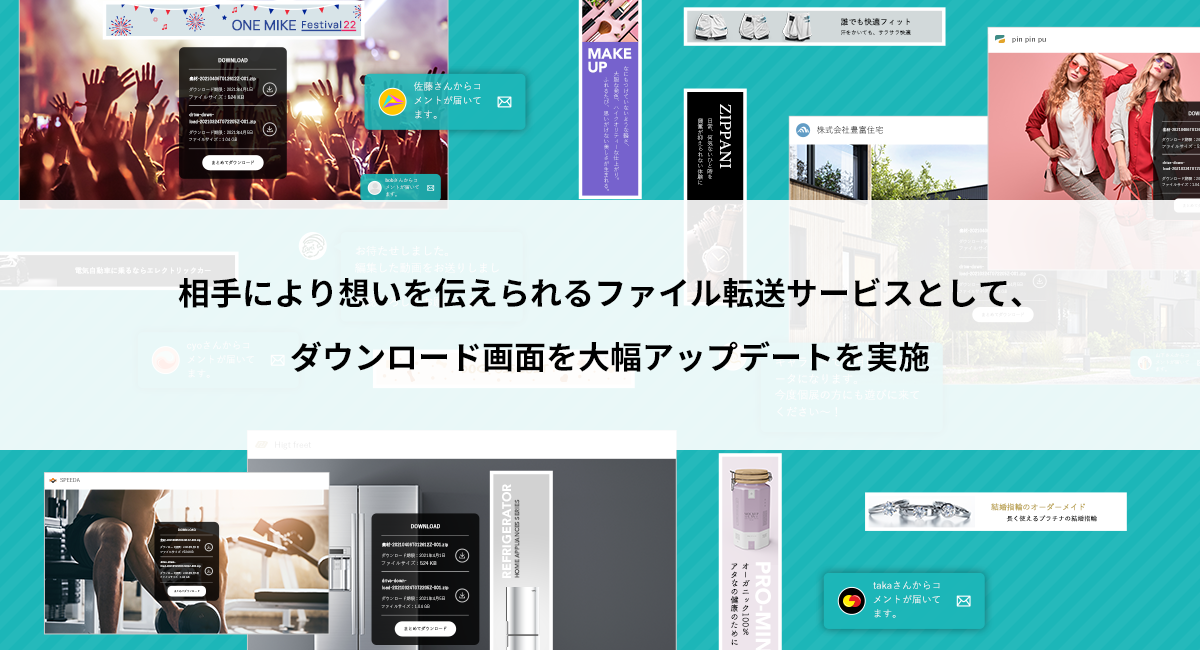 ダウンロード画面アップデート