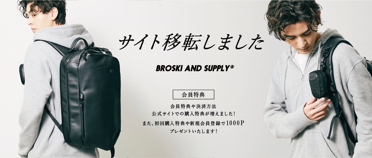 BROSKI AND SUPPLY】防水本革バッグブランド 公式サイトがリニューアル BROSKI AND SUPPLY】防水本革バッグブランド 公式サイトがリニューアル