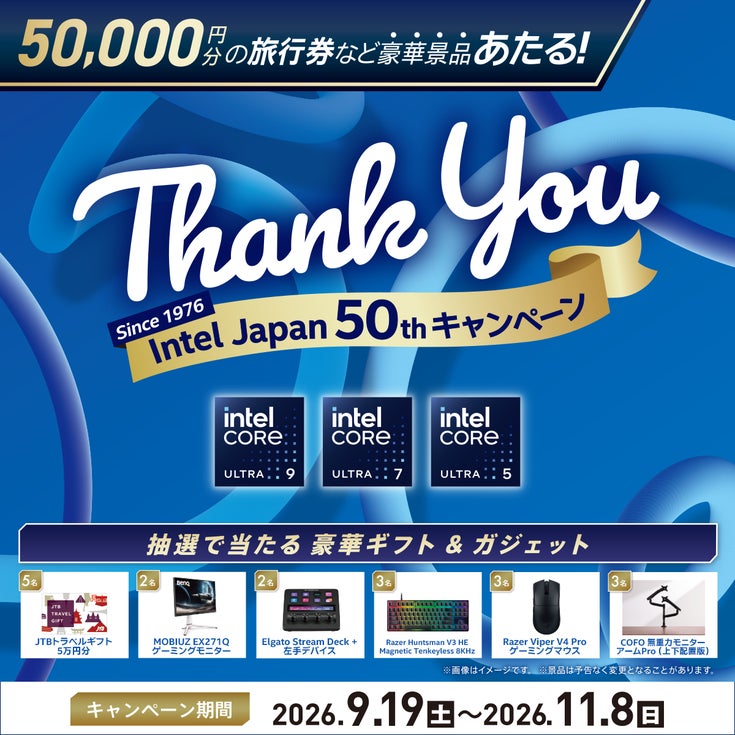 インテル(R) Core(TM) プロセッサー イベント・キャンペーン事務局のキャンペーン画像