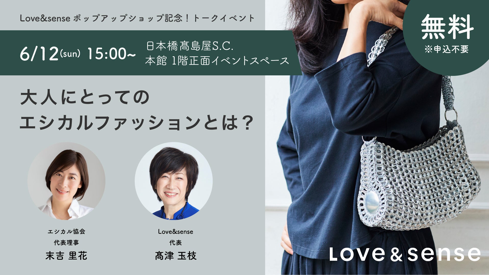 日本初 エシカル白書22 23 を出版したばかりのエシカル協会代表理事 末吉里花さん Love Sense代表 高津が日本橋高島屋にてトークイベントを開催 株式会社福市のプレスリリース 日本初 エシカル白書22 23 を出版したばかりのエシカル協会代表理事 末吉里花さん Love Sense代表 高津が日本橋高島屋にてトークイベントを開催 株式会社福市のプレスリリース