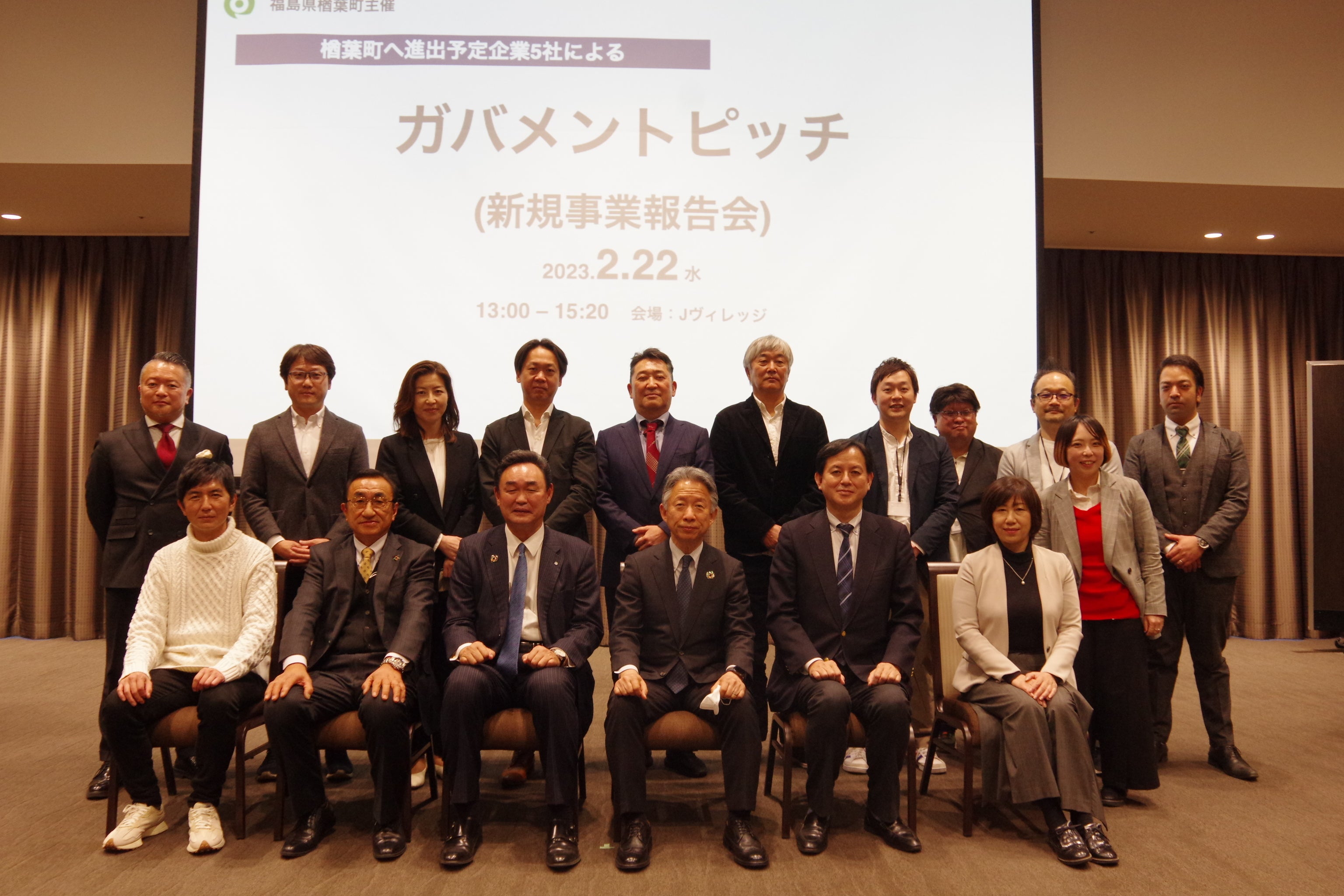 2022年度楢葉町ガバメントピッチ＜起業＞