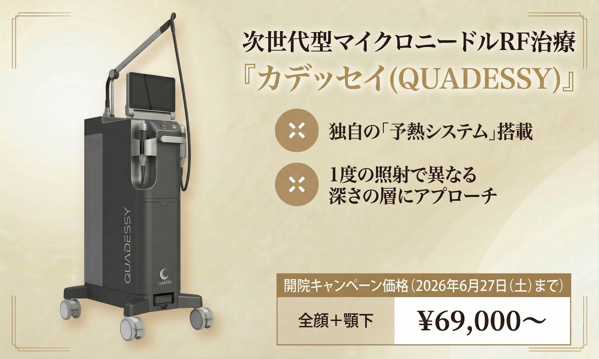 本日開院「NEO Skin Clinic 銀座」、独自の「予熱システム」を搭載した 本日開院「NEO Skin Clinic 銀座」、独自の「予熱システム」を搭載した