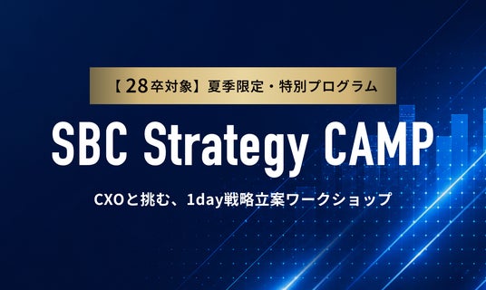 SBCメディカルグループ、28卒コーポレート戦略職志望学生向け1dayワークショップ「SBC Strategy CAMP」を開催 SBCメディカルグループ、28卒コーポレート戦略職志望学生向け1dayワークショップ「SBC Strategy CAMP」を開催