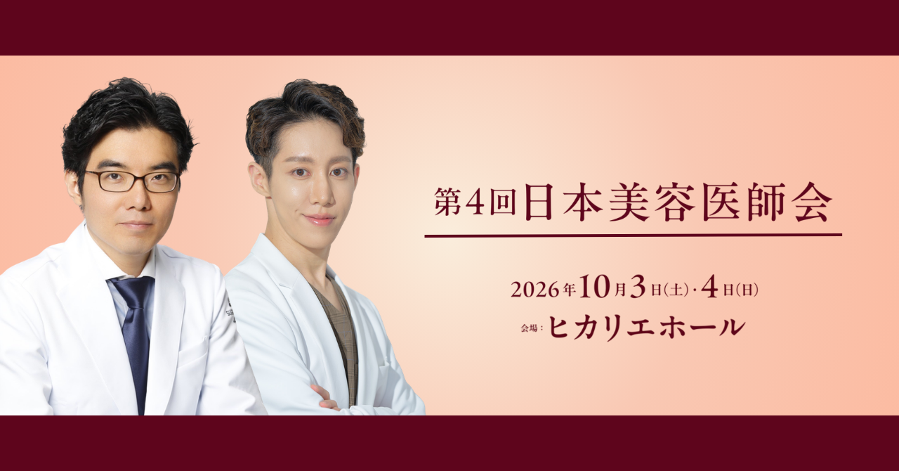 JUN CLINIC 菅原理事長、NEO Skin Clinic 銀座 森川院長、「第4回 日本美容医師会」において研究成果を発表