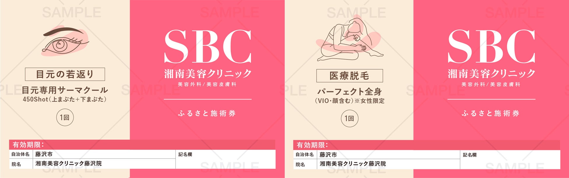 施術券イメージ2