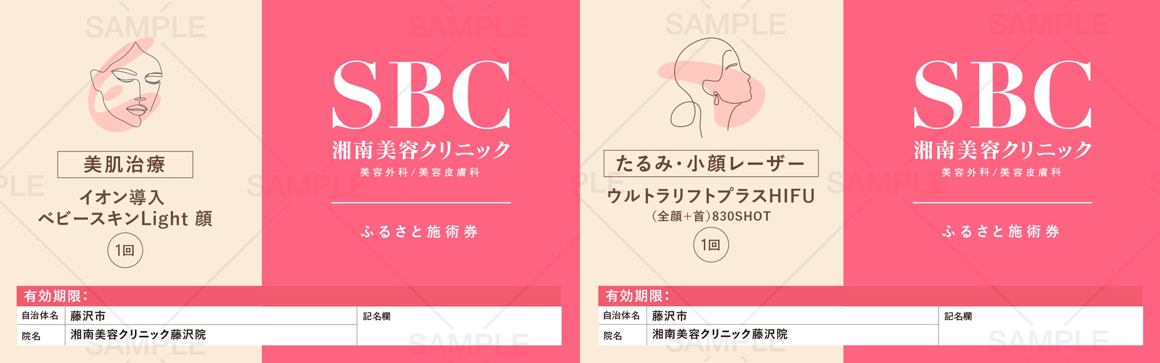 施術券イメージ1